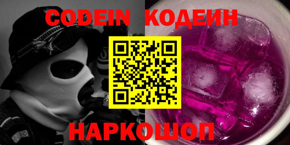 Октябрьский  Кодеин напиток Lean (лин)  Вход с VPN  Кодеин Purple Drank 