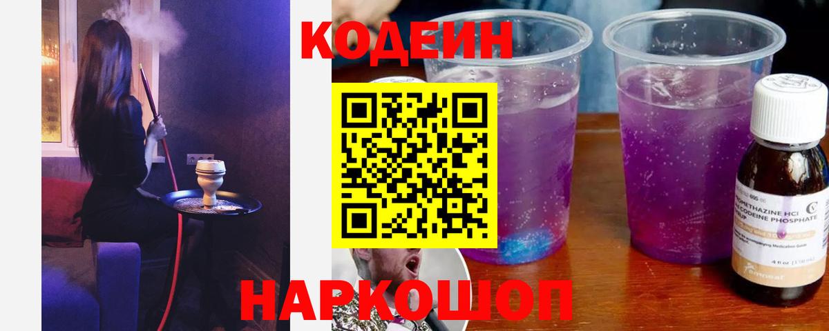 Кодеин напиток Lean (лин) Октябрьский