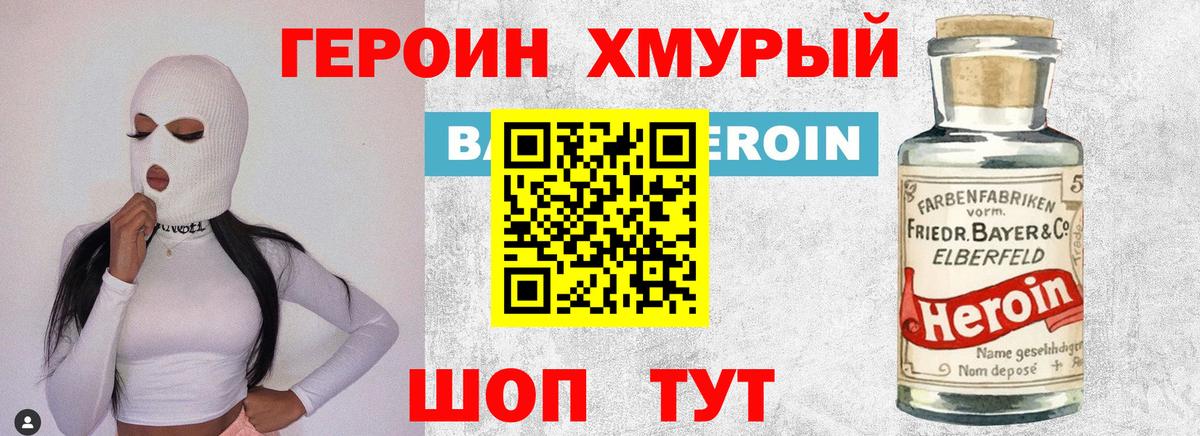 Героин белый Октябрьский