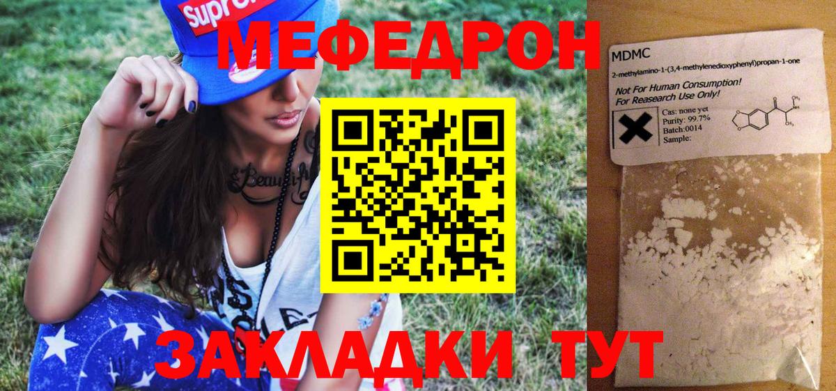 Мефедрон кристаллы Октябрьский
